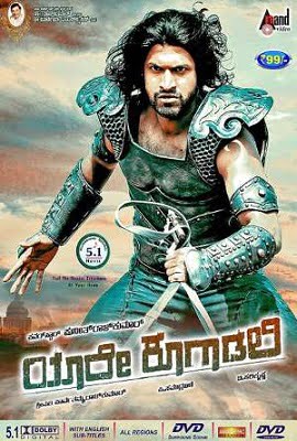Yaare Koogadali movie