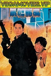 High Risk 1995