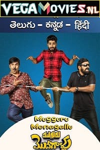 Mugguru Monagallu