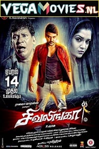 Shivalinga