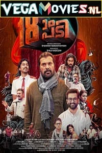 Pathinettam Padi 2019