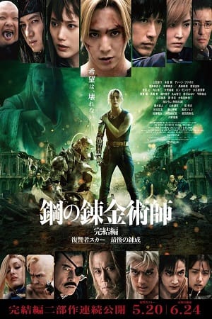Fullmetal Alchemist The Final Alchemy