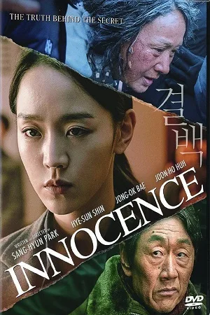 innocence