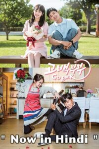 Go Back Couple