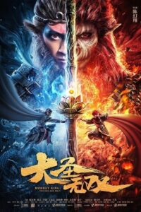 Monkey King The One and Only