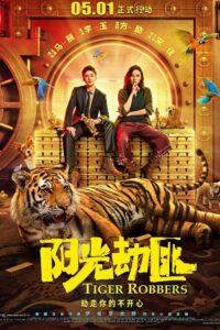 Tiger Robbers