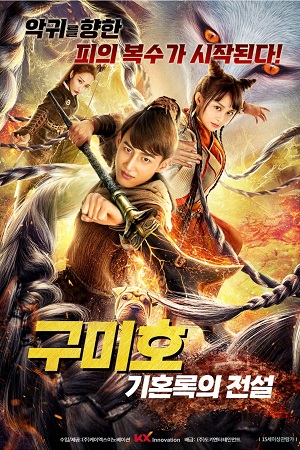 Nine Braid Fox 2021 Hindi