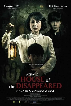 House of the Disappeared 2017 Hindi