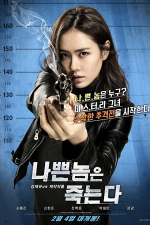 Bad Guys Always Die Hidni Dubbed 20154