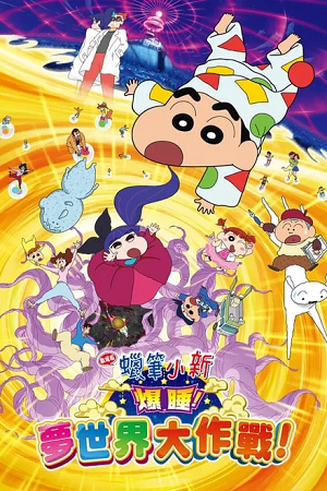 Crayon Shin chan Fast Asleep Dreaming World Big Assault